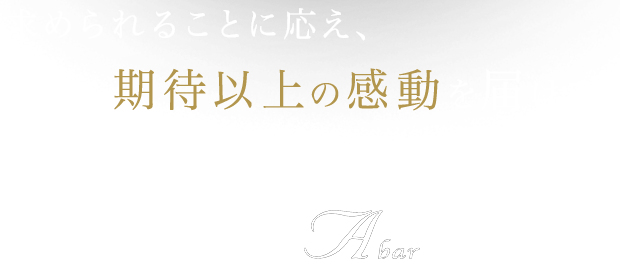 目指すバーテンダーであり